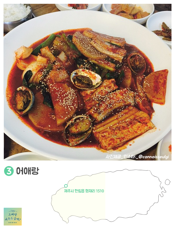 [어애랑] 갈치조림이 맛있는 협재맛집 | 세상의 모든 여행, 위시빈