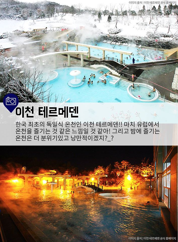 [이천 테르메덴] | 세상의 모든 여행, 위시빈 [이천 테르메덴]  | 세상의 모든 여행, 위시빈