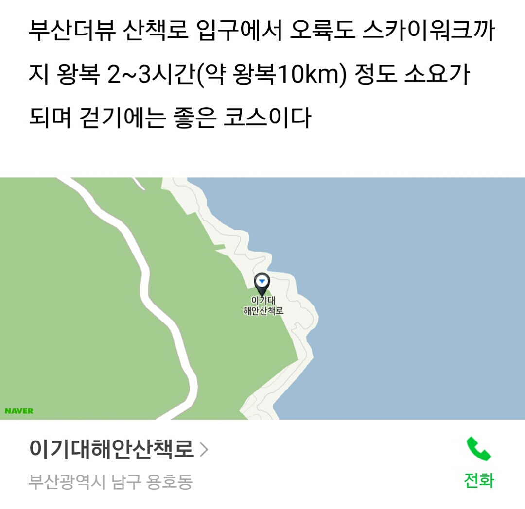 [이기대 도시 자연공원] | 세상의 모든 여행, 위시빈 [이기대 도시 자연공원]  | 세상의 모든 여행, 위시빈