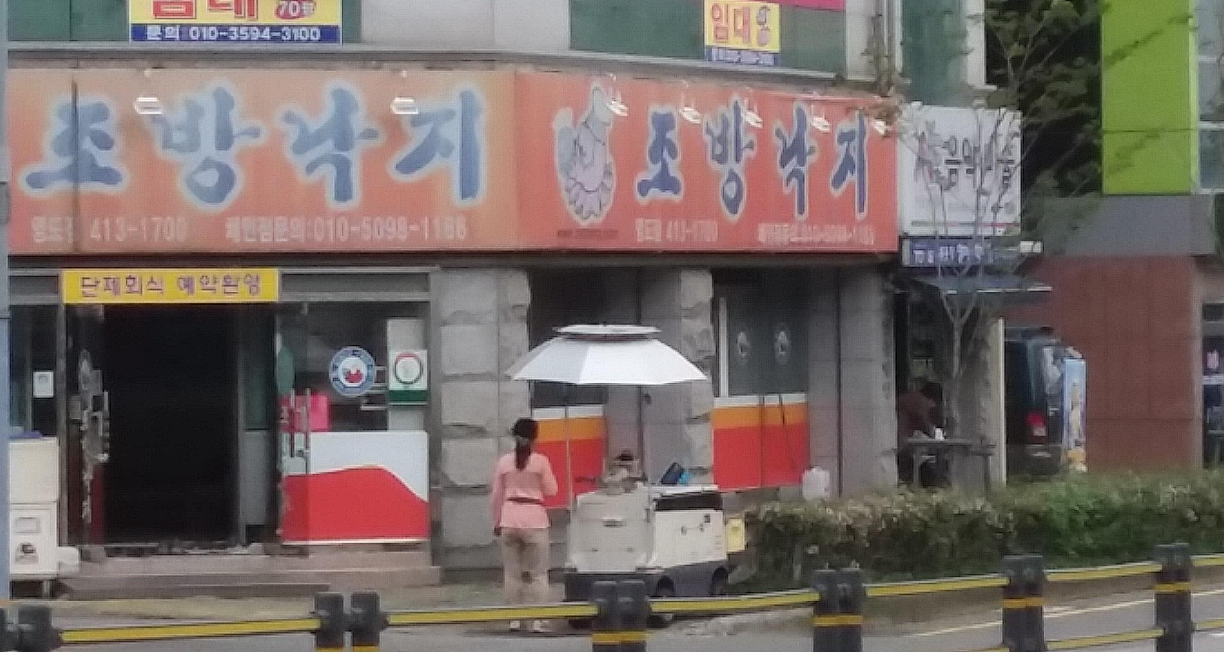 조방낙지 - 부산 맛집 > 음식점 | 세상의 모든 여행, 위시빈