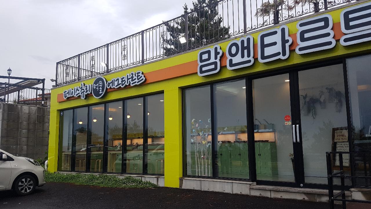 [맘앤타르트 제주] 제주 타르트가게 | 세상의 모든 여행, 위시빈