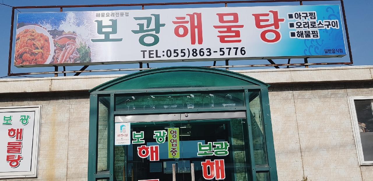 [보광해물탕] 해물탕이 시원해요 | 세상의 모든 여행, 위시빈