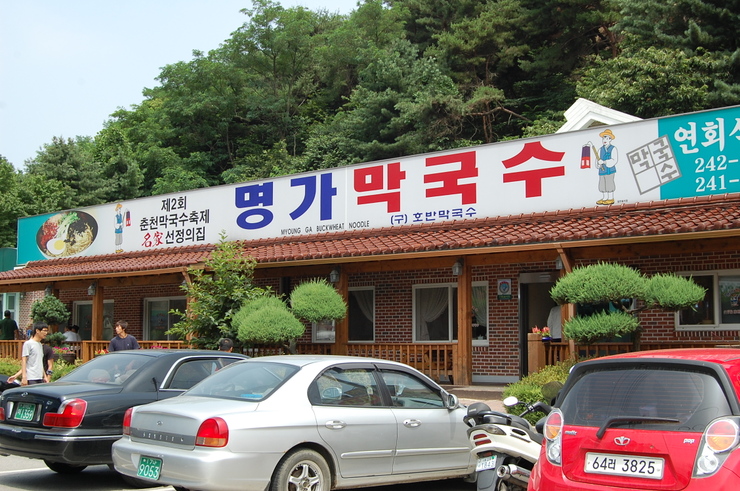 명가막국수 - 춘천 맛집 > 한식 | 세상의 모든 여행, 위시빈