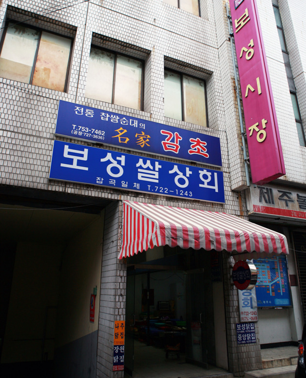 제주 | 세상의 모든 여행, 위시빈
