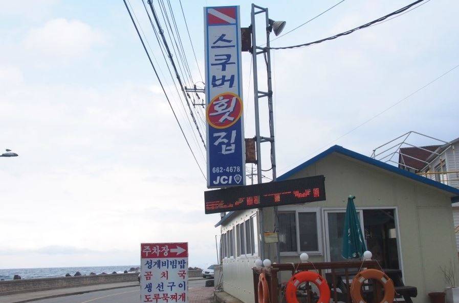 강릉 | 세상의 모든 여행, 위시빈