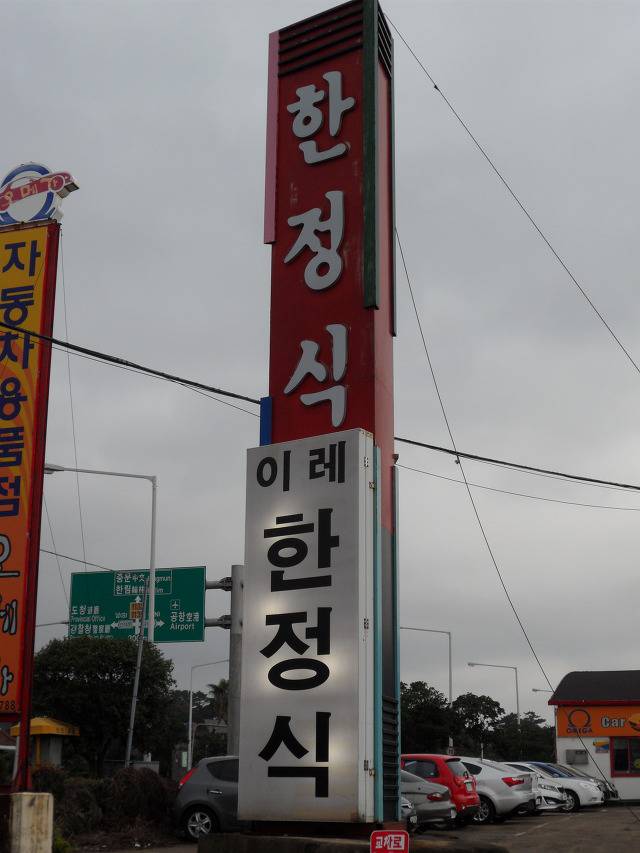 제주도 레저+먹기+문화 2박 3일 | 세상의 모든 여행, 위시빈
