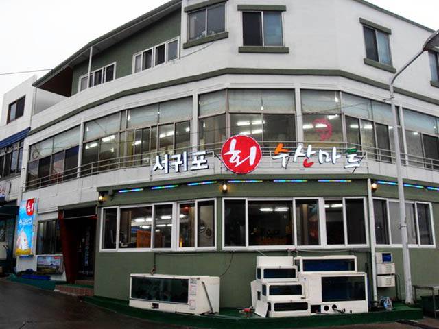 서귀포 수산마트 - 제주 맛집 > 해물, 시푸드 | 세상의 모든 여행, 위시빈