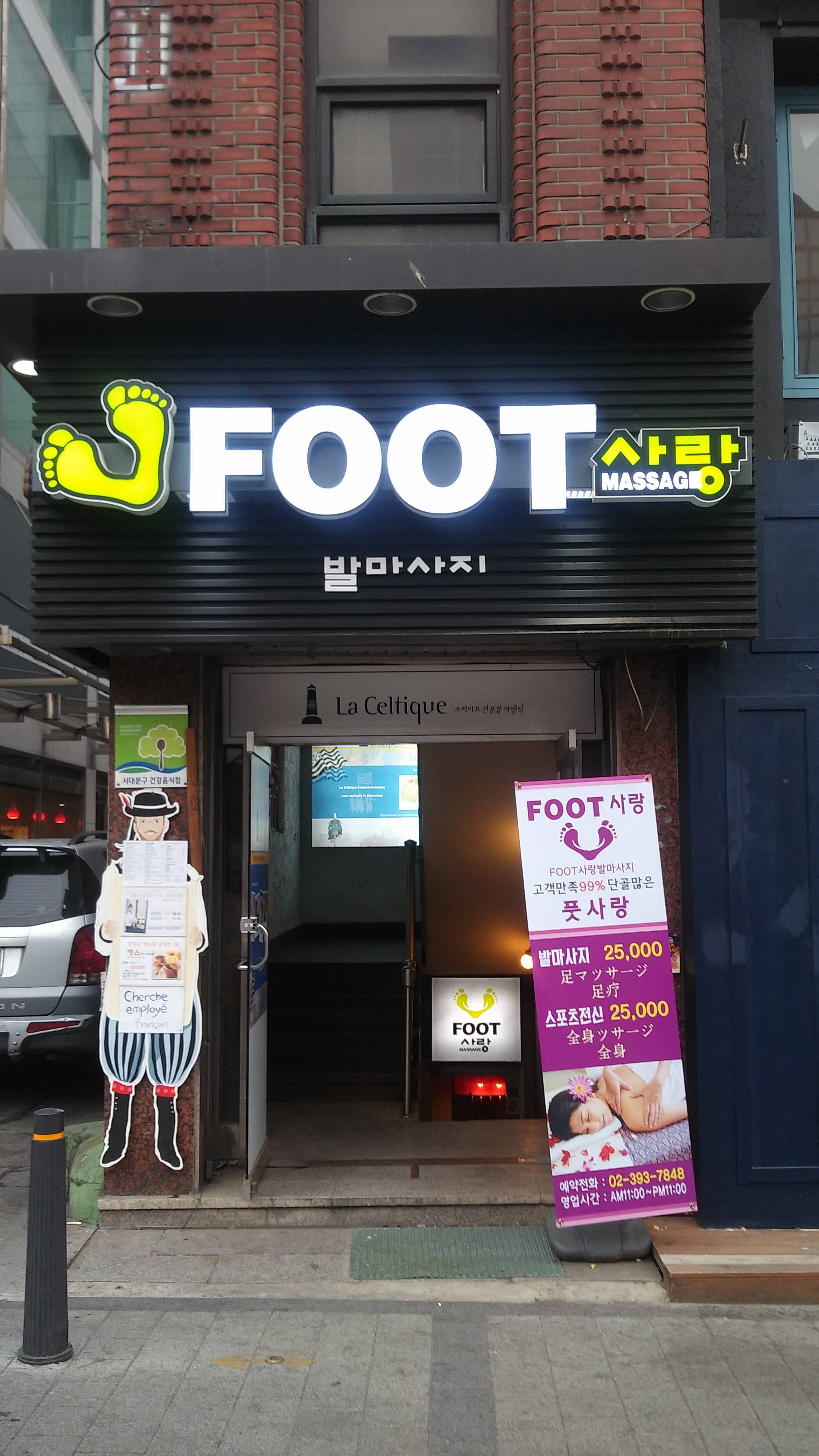 풋사랑 발마사지 - 아시아 가볼만한 곳 > 마사지 | 세상의 모든 여행, 위시빈