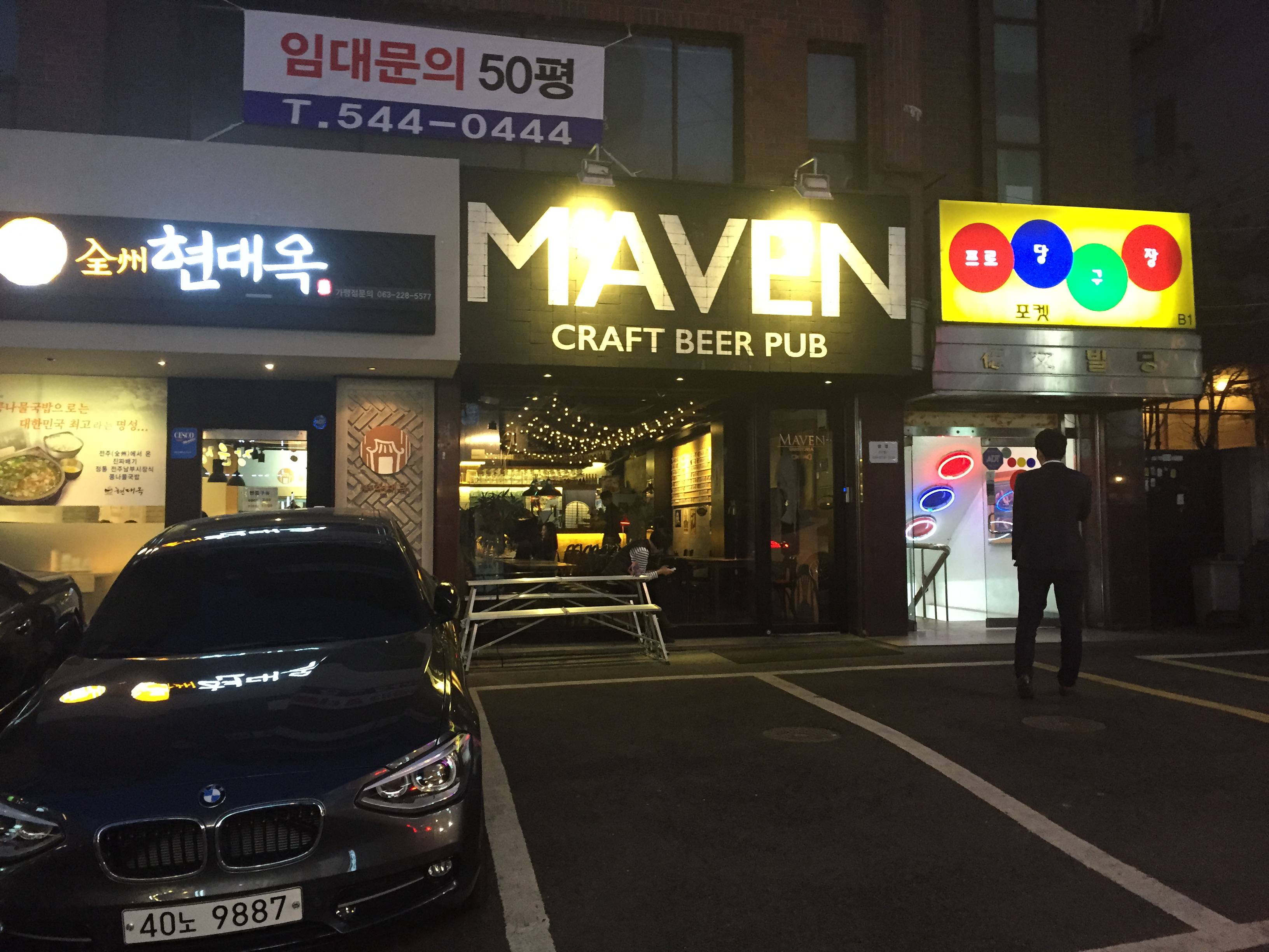 메이븐 - 서울 맛집 > 바&펍 | 세상의 모든 여행, 위시빈