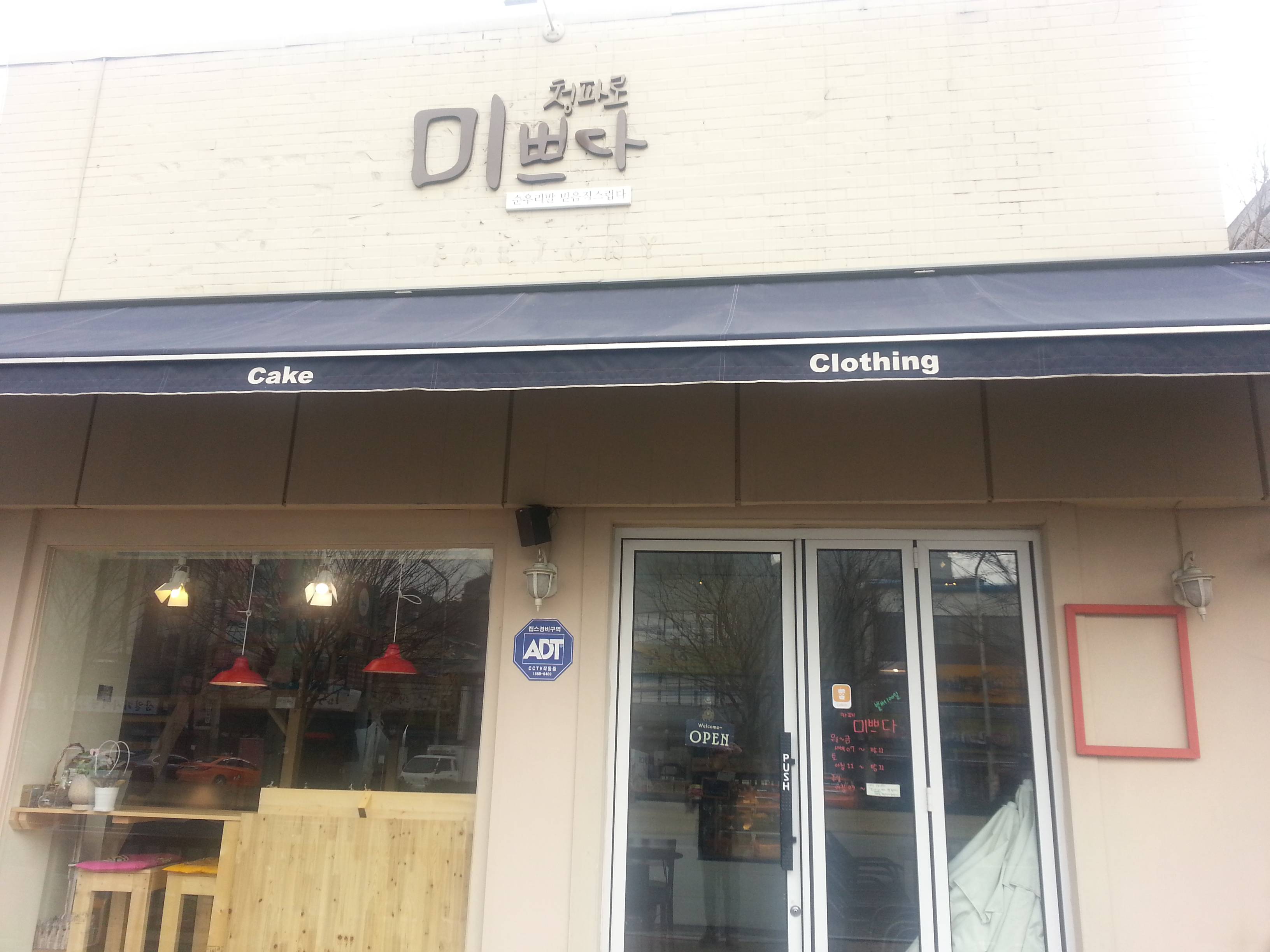 미쁘다 - 서울 맛집 > 카페 | 세상의 모든 여행, 위시빈