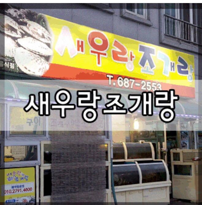 남편과 함께 거제도 겨울여행♡ | 세상의 모든 여행, 위시빈