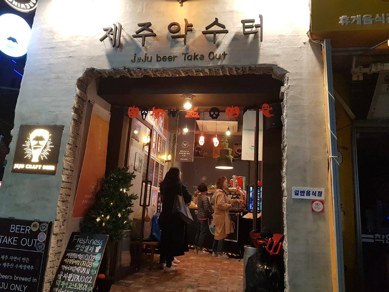 제주약수터 - 제주 맛집 > 바&펍 | 세상의 모든 여행, 위시빈