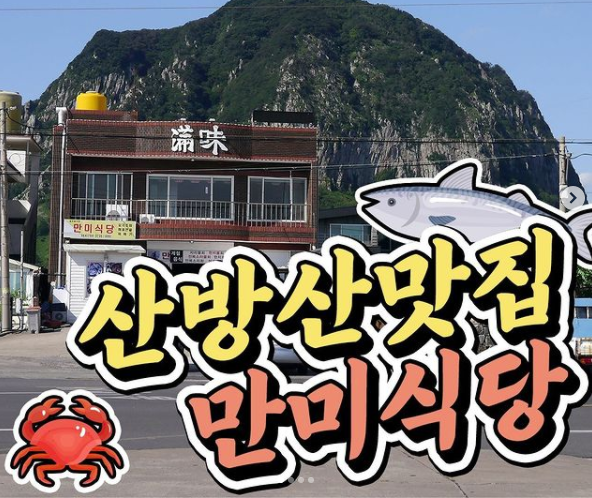 만미식당 - 제주 맛집 > 현지음식 | 세상의 모든 여행, 위시빈