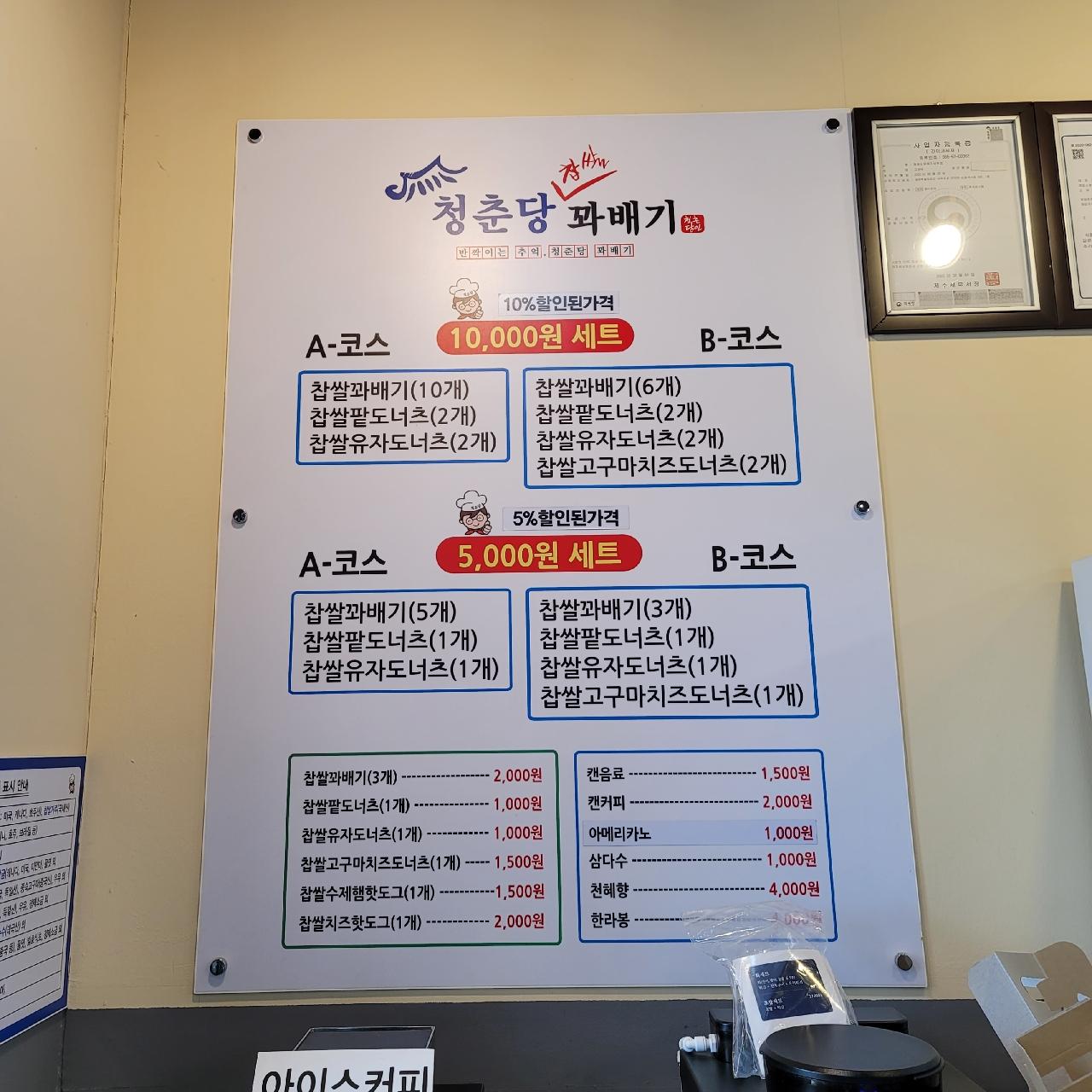 청춘당꽈배기 서부점 - 제주 맛집 > 베이커리 | 세상의 모든 여행, 위시빈