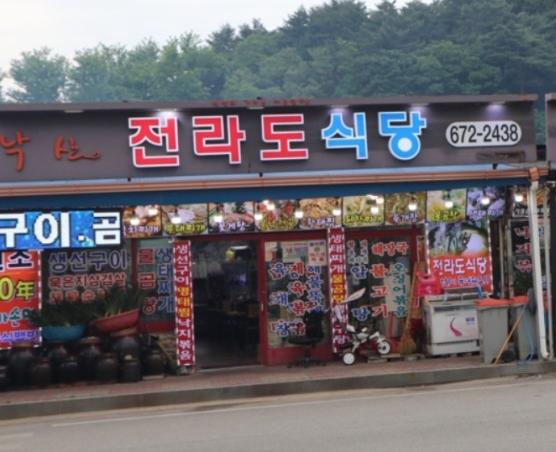 전라도식당 - 속초 맛집 > 한식 | 세상의 모든 여행, 위시빈