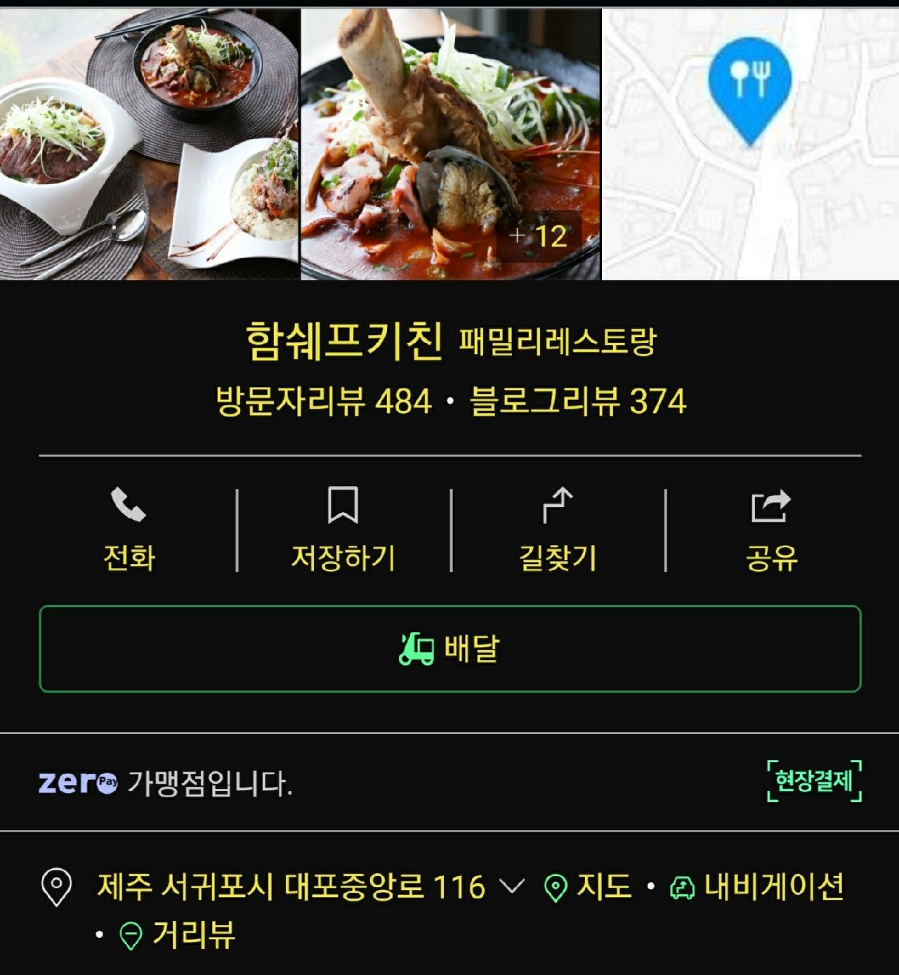 함쉐프키친 - 제주 맛집 > 소머리국밥 | 세상의 모든 여행, 위시빈